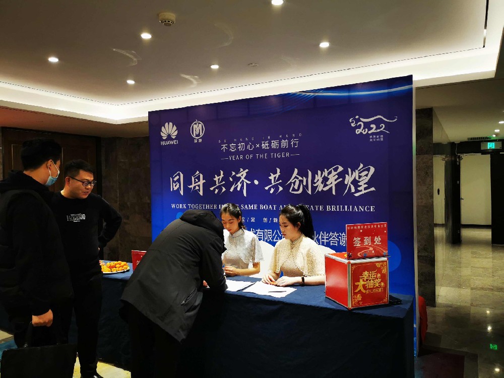 甘肅敏捷信息技術(shù)公司年終答謝會布置